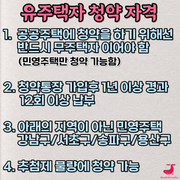 유주택자 청약자격