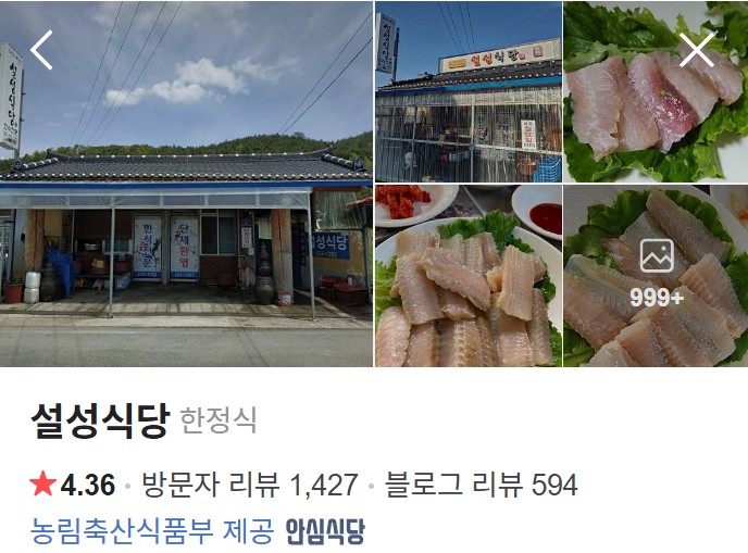 강진 설성식당 네이버 플레이스