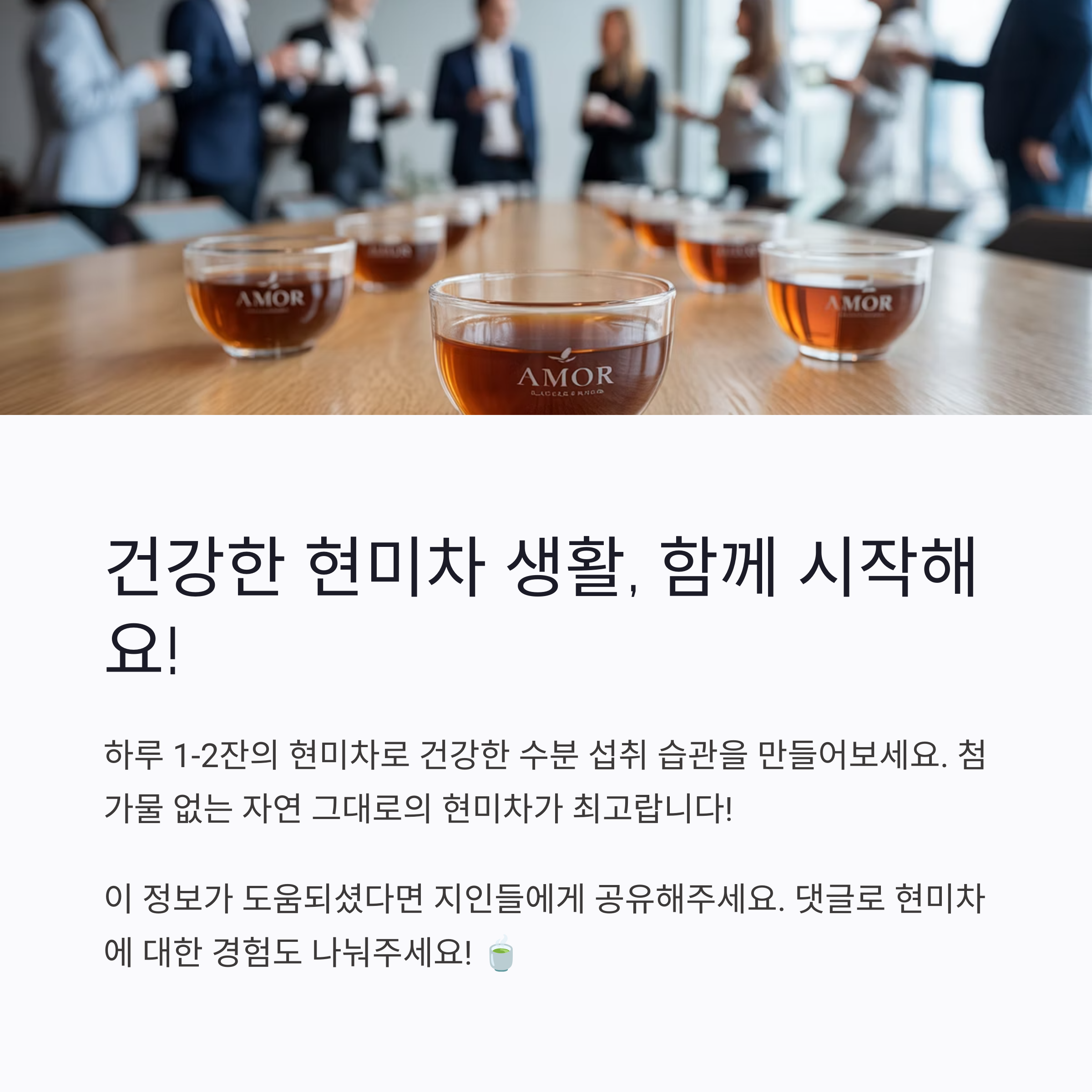 건강한-현미차