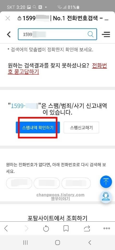 휴대폰 전화번호 확인 방법6