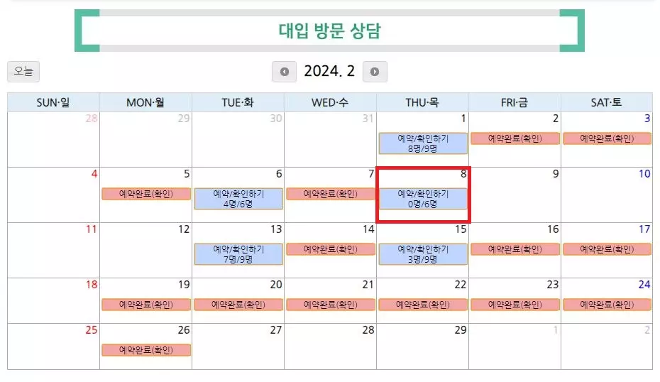 대입 방문 상담 예약 1