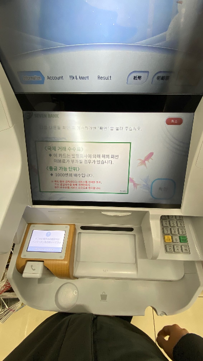 토스뱅크 엔화 인출시도