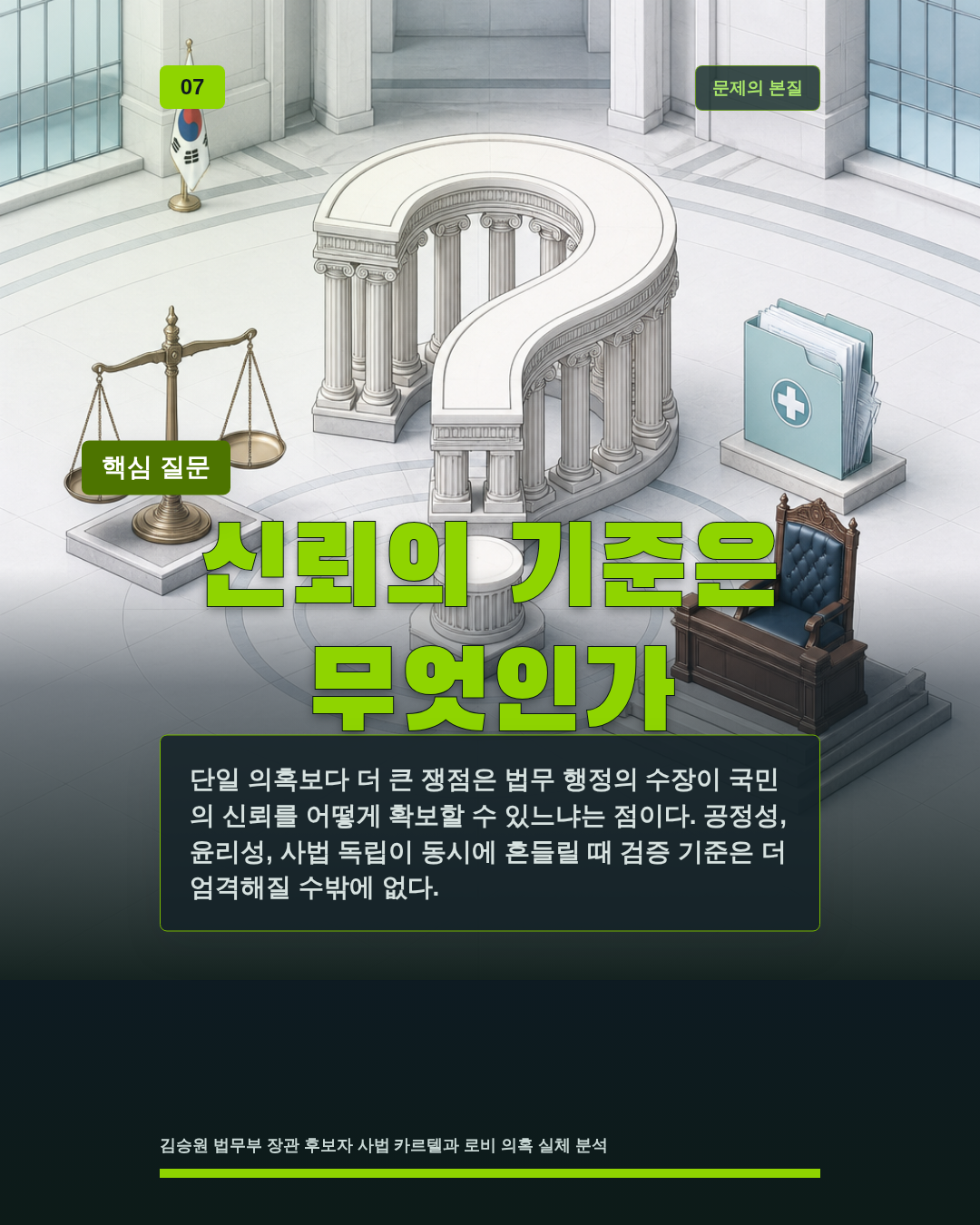 신뢰의 기준은 무엇인가