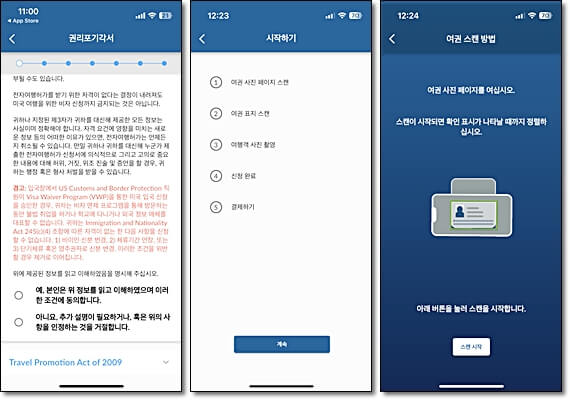 ESTA 신청