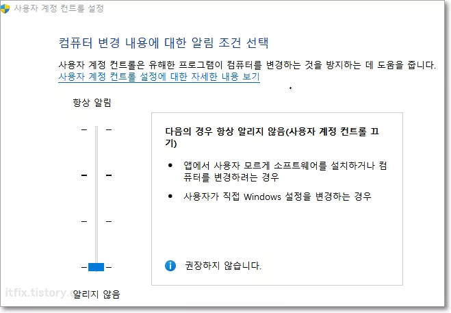 사용자 계정 컨트롤 UAC 끄기