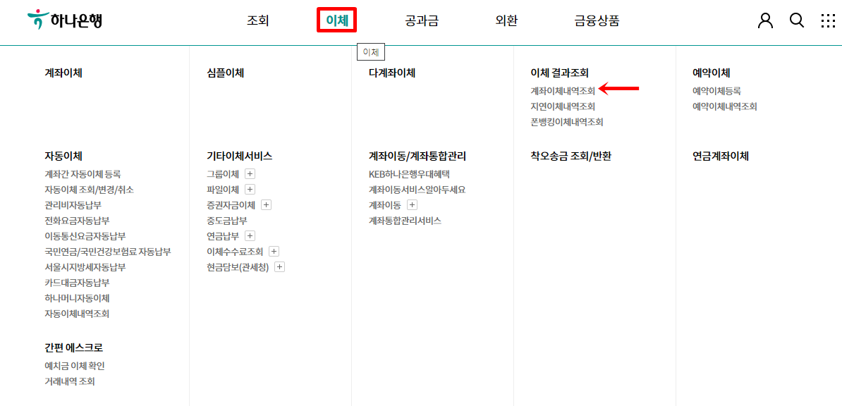 하나은행 이체확인증