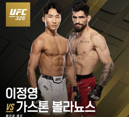 UFC 326