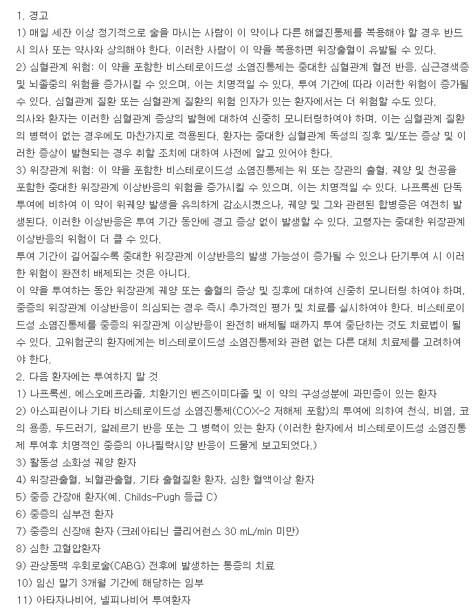 신플랙스세이프정500-20mg-복용-주의사항