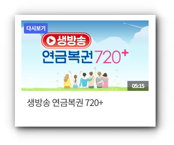 연금복권 당첨번호 266회 당첨결과 조회