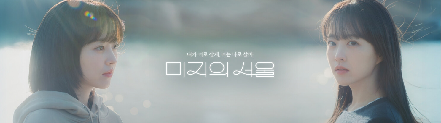 미지의 서울