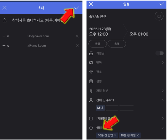 이메일-입력-후-알림-클릭