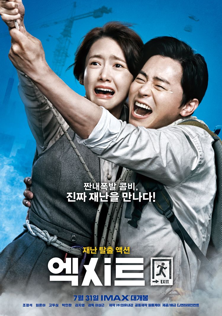영화 엑시트 포스터