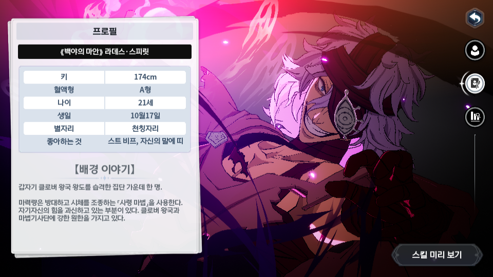 블랙클로버 모바일 &lt;백야의 마안&gt;라데스&middot;스피릿