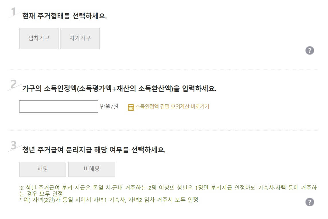 주거급여 자가진단 사이트 화면