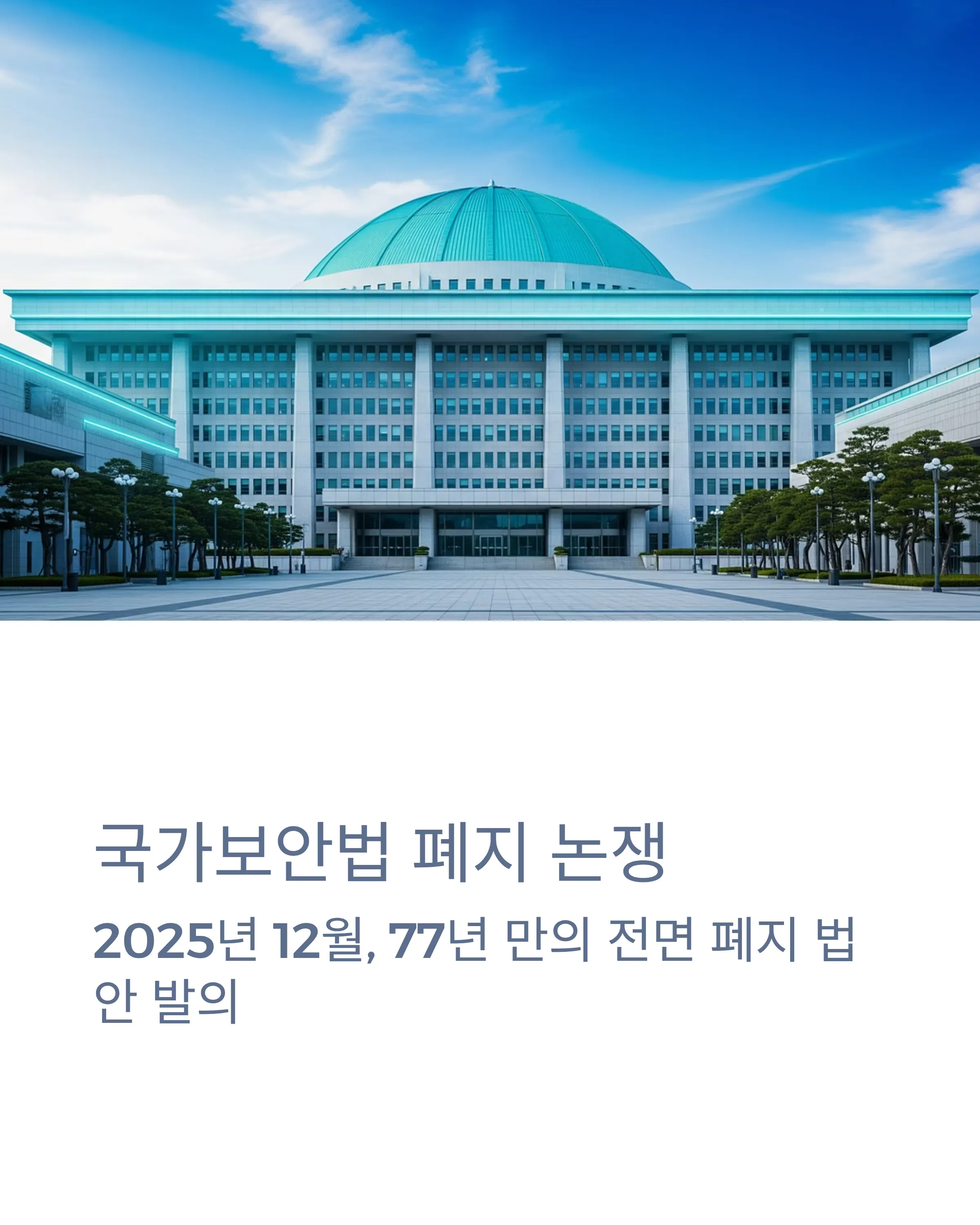국가보안법