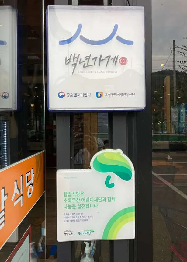 함밭식당