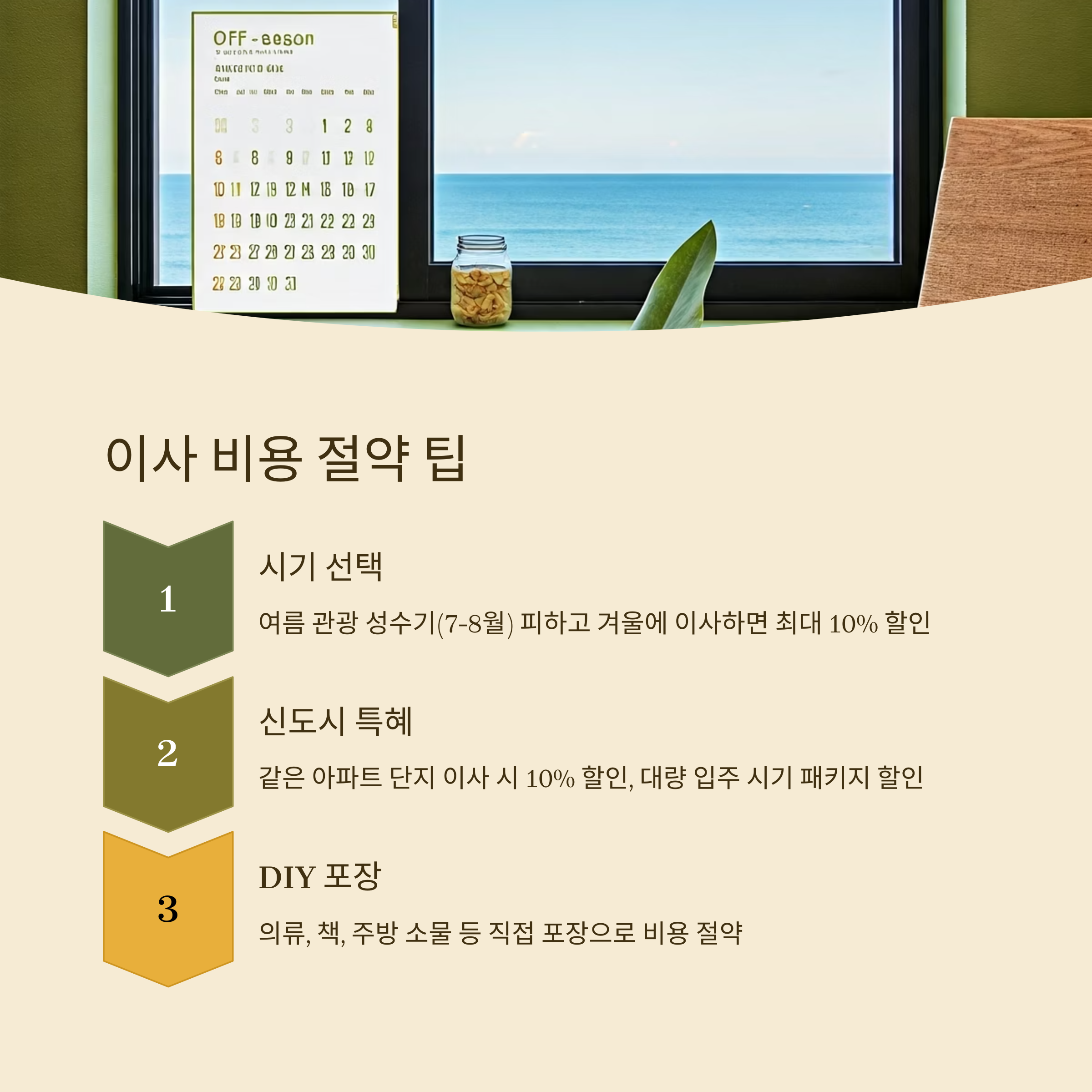 기장 이삿짐센터 비용 절약