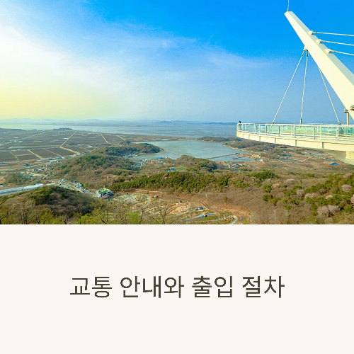 강화도 화개정원