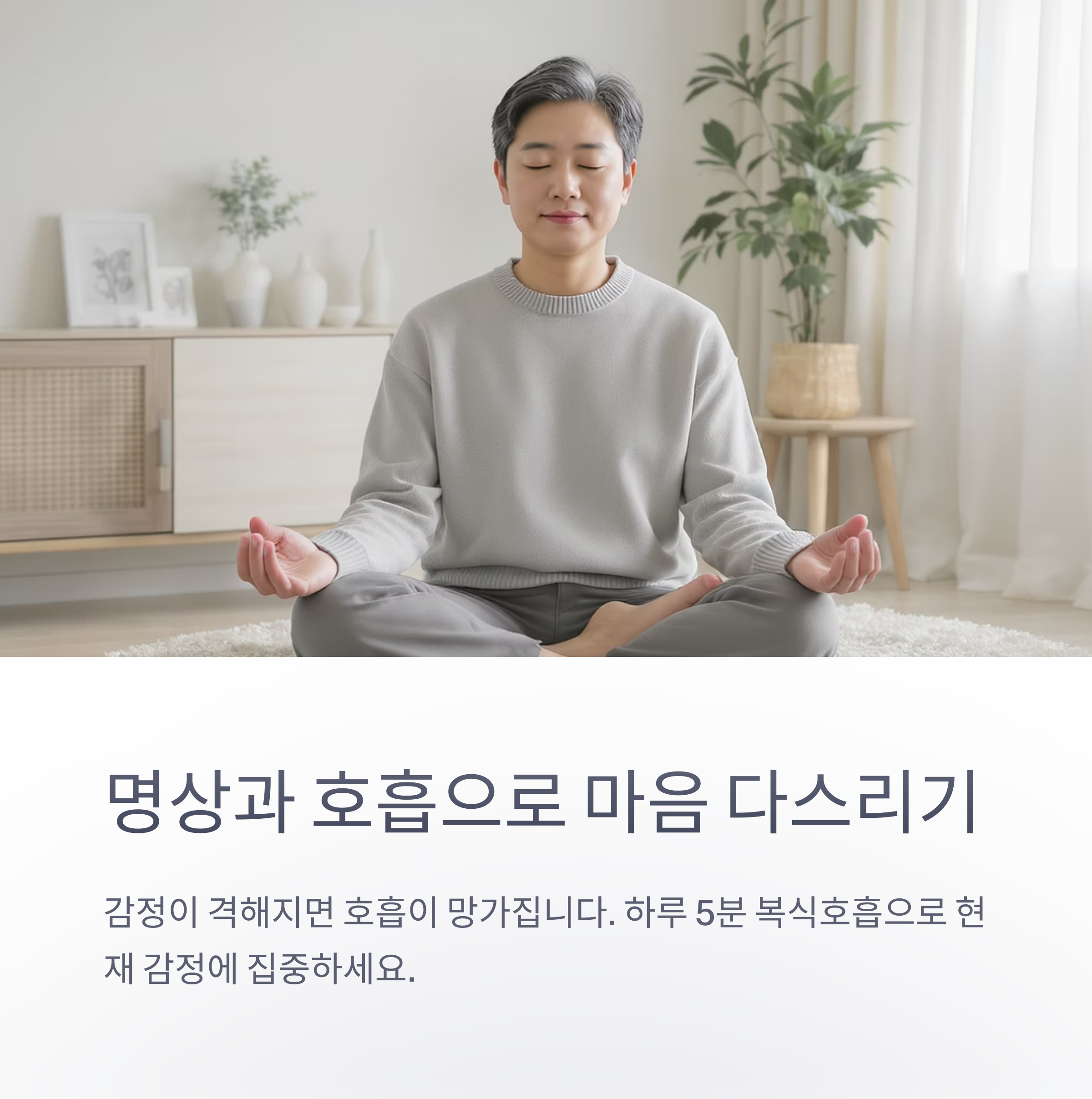 감정 관리법, 중년 멘탈케어 핵심 노하우 총정리