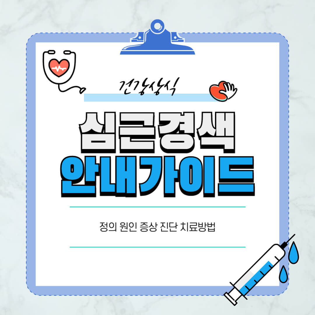 심근경색-위험성-스트레스와의 상관관계-사망률