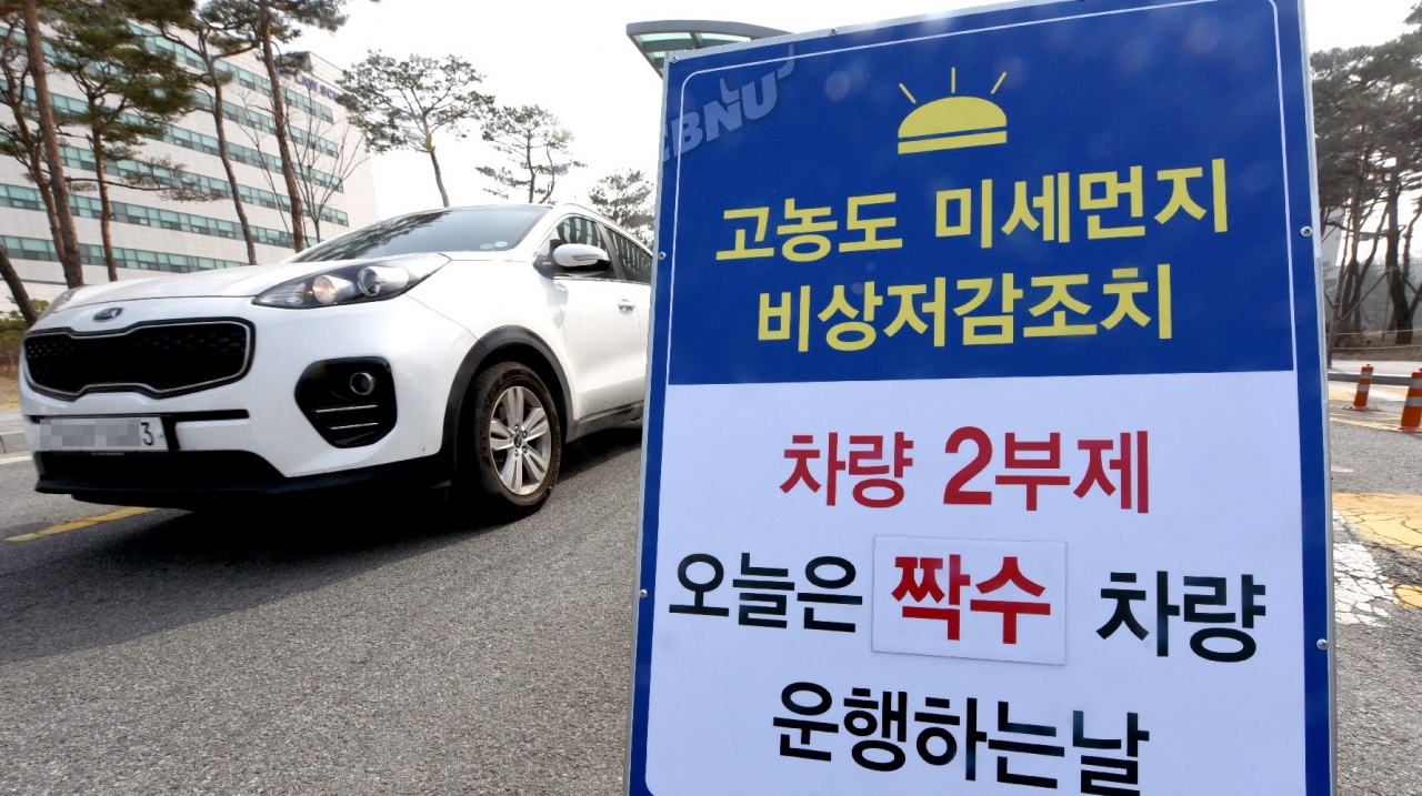 차량2부제 5부제 차이 시행 강제서 공공기관 공영주차장 주차 07