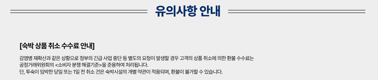 2024 숙박 세일 페스타
