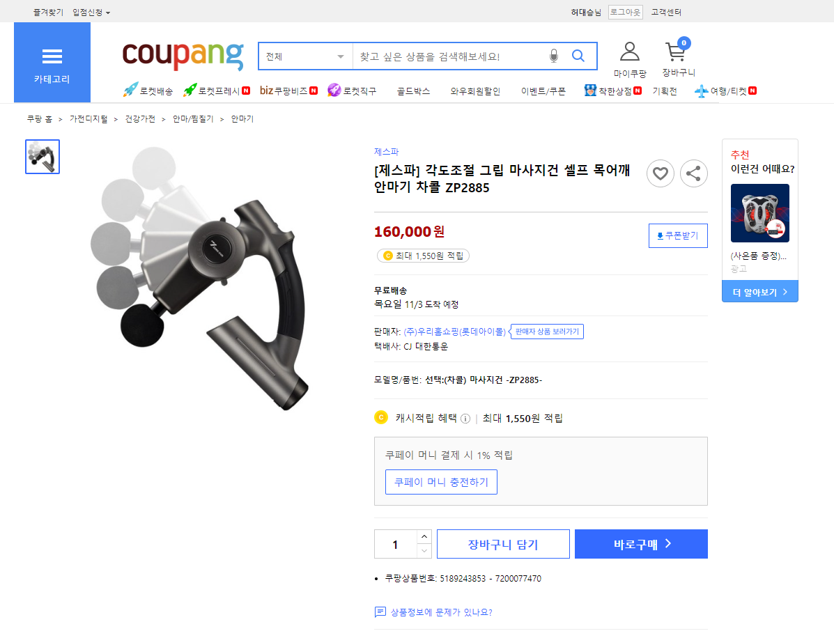 쿠팡파트너스로 들어가서 본 제품