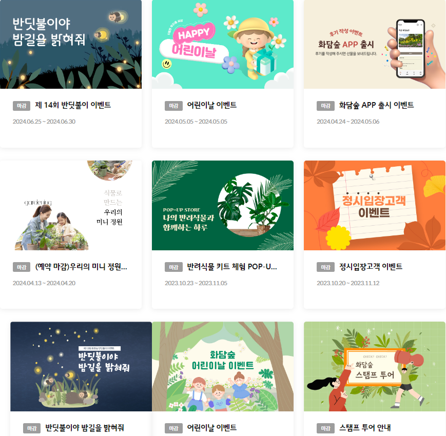 화담숲 예약 방법