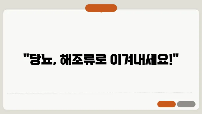 미역은 당뇨 관리에 효과적인 해조류