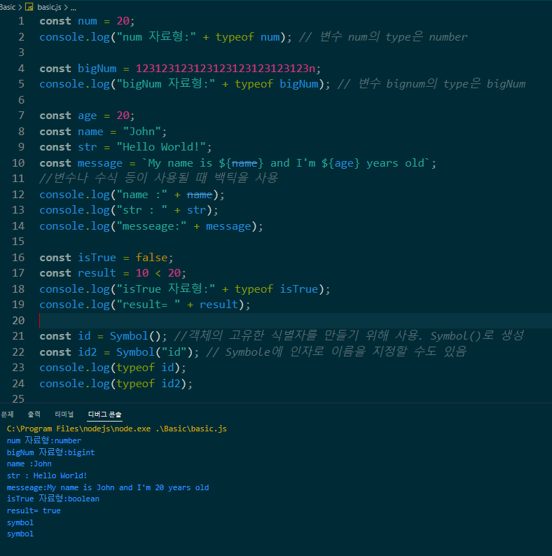 자바스크립트 원시 자료형