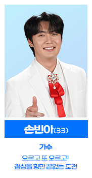 미스터트롯3 결승전 투표하기 투표방법, 준결승 순위 1위 손빈아