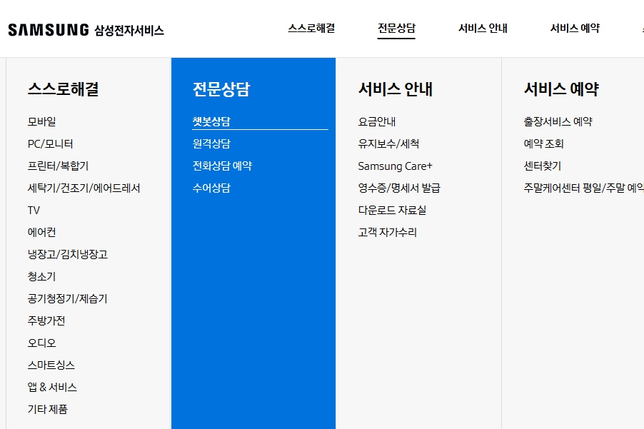 삼성 에어컨 사전점검 챗봇 신청 화면