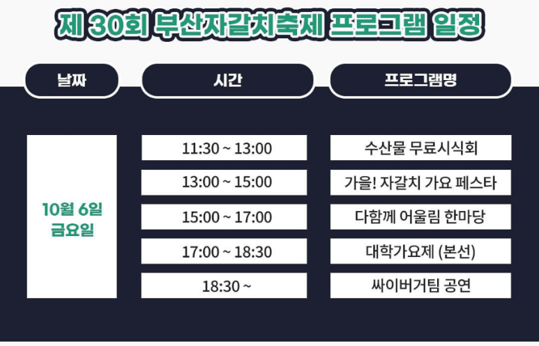  2023 자갈치시장 축제 일정