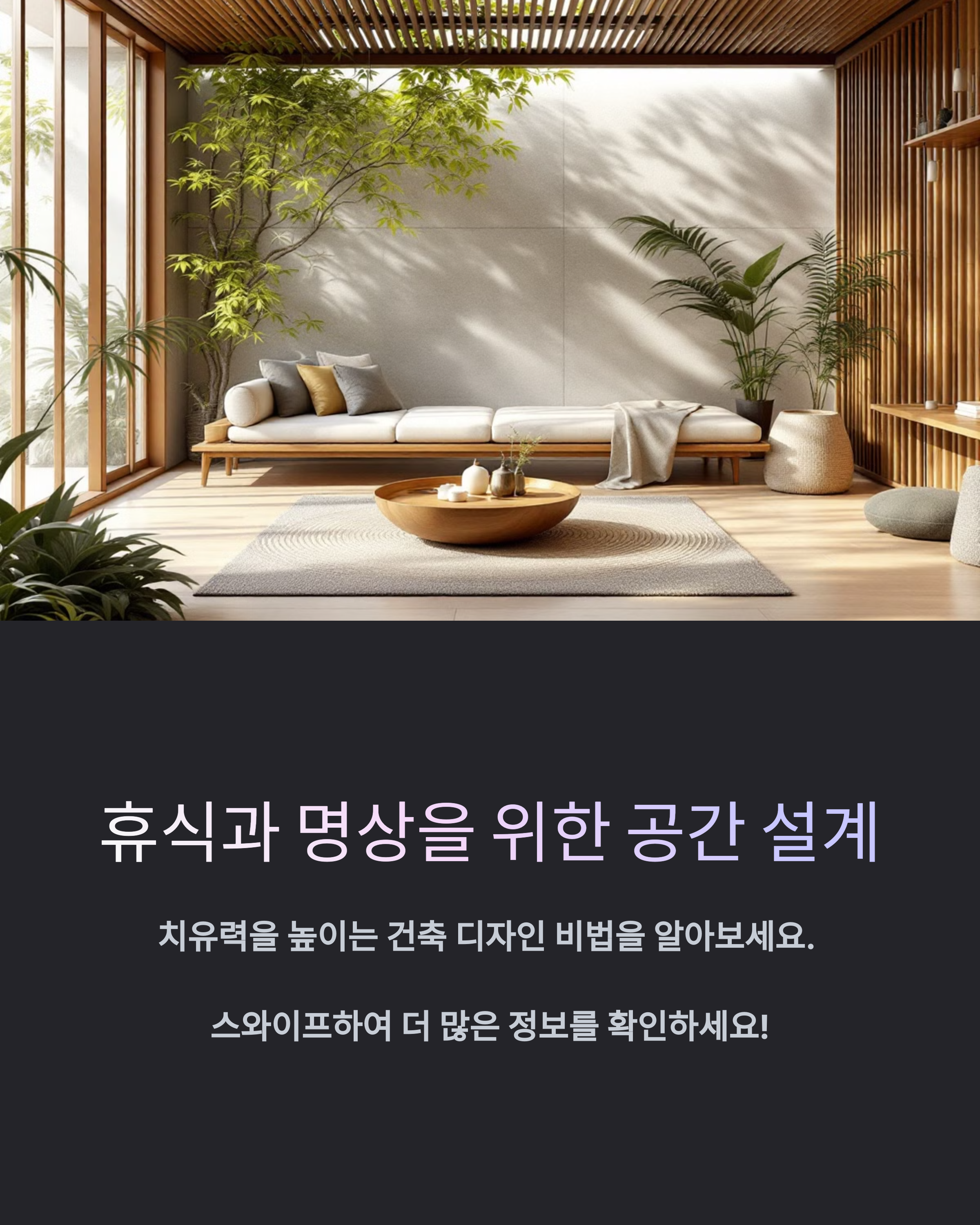 휴식과 명상을 위한 공간_사진
