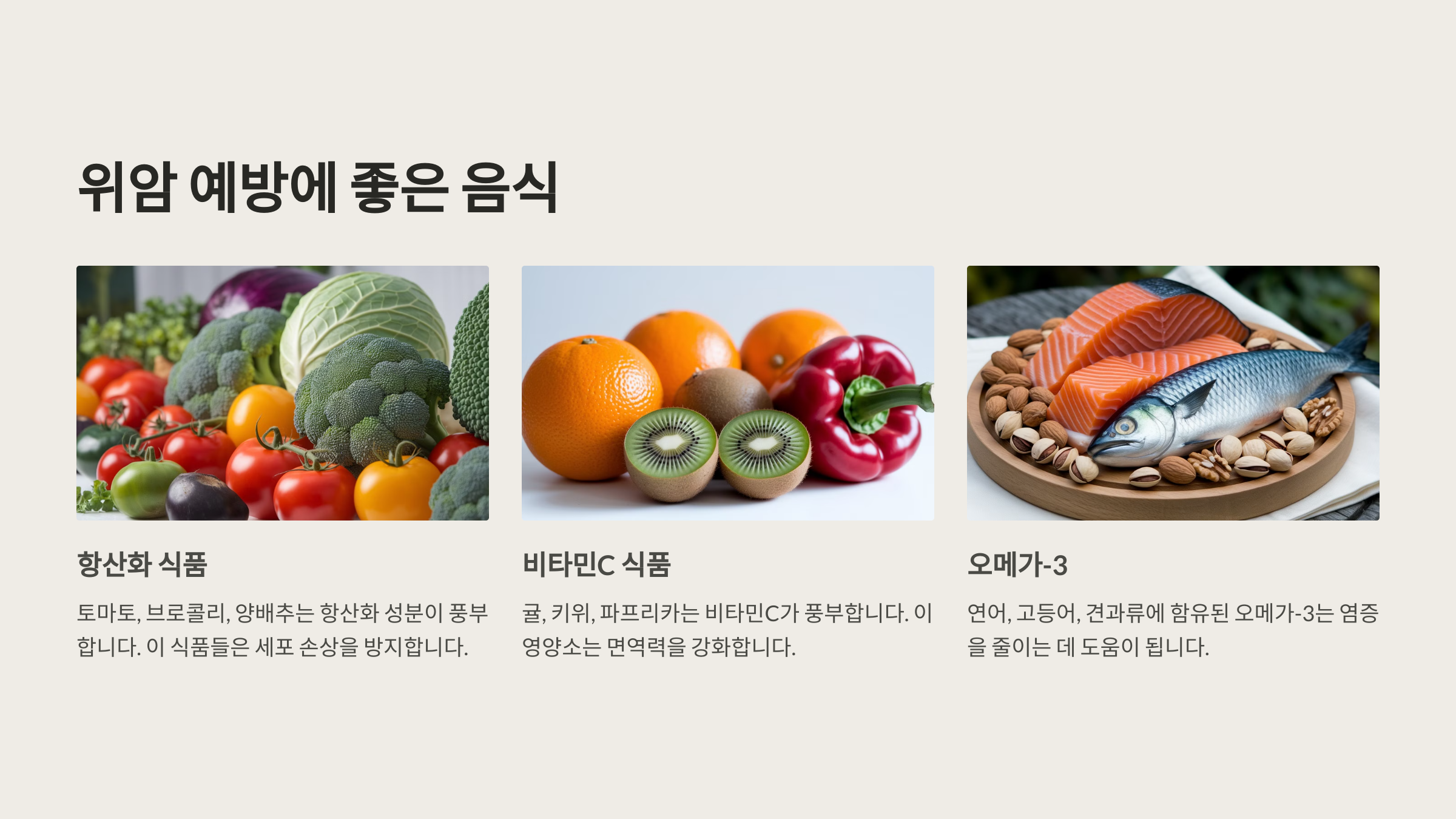 위암 예방에 좋은 음식