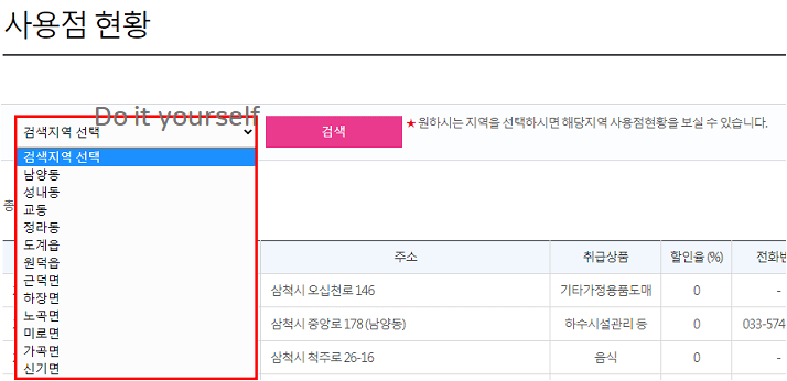 사용처검색방법