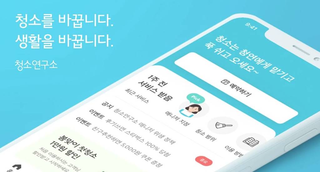 청소도우미 비용