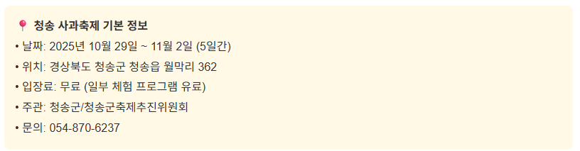 청송 사과축제 날짜 위치 프로그램 입장료 총정리 - 무료입장 꿀팁! 🍎