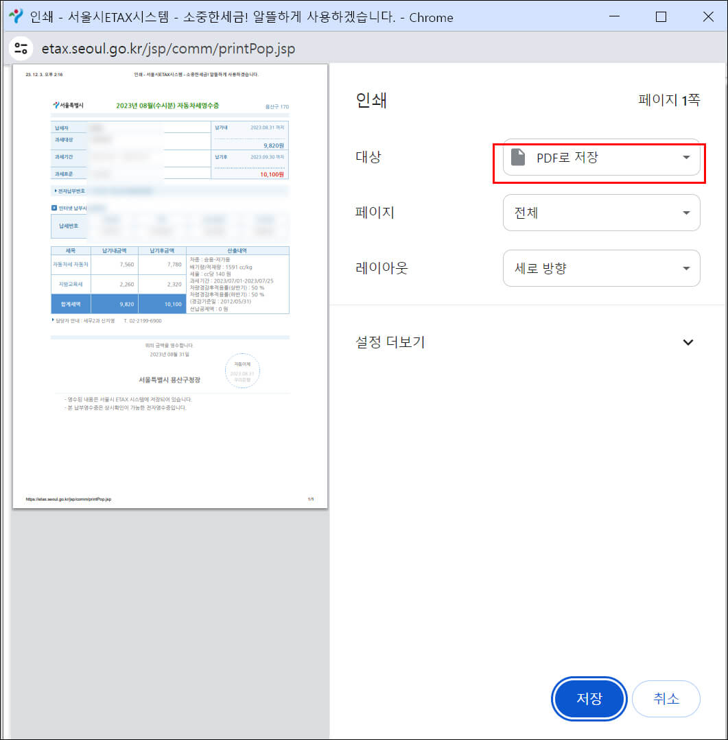 자동차세-납부확인서-발급