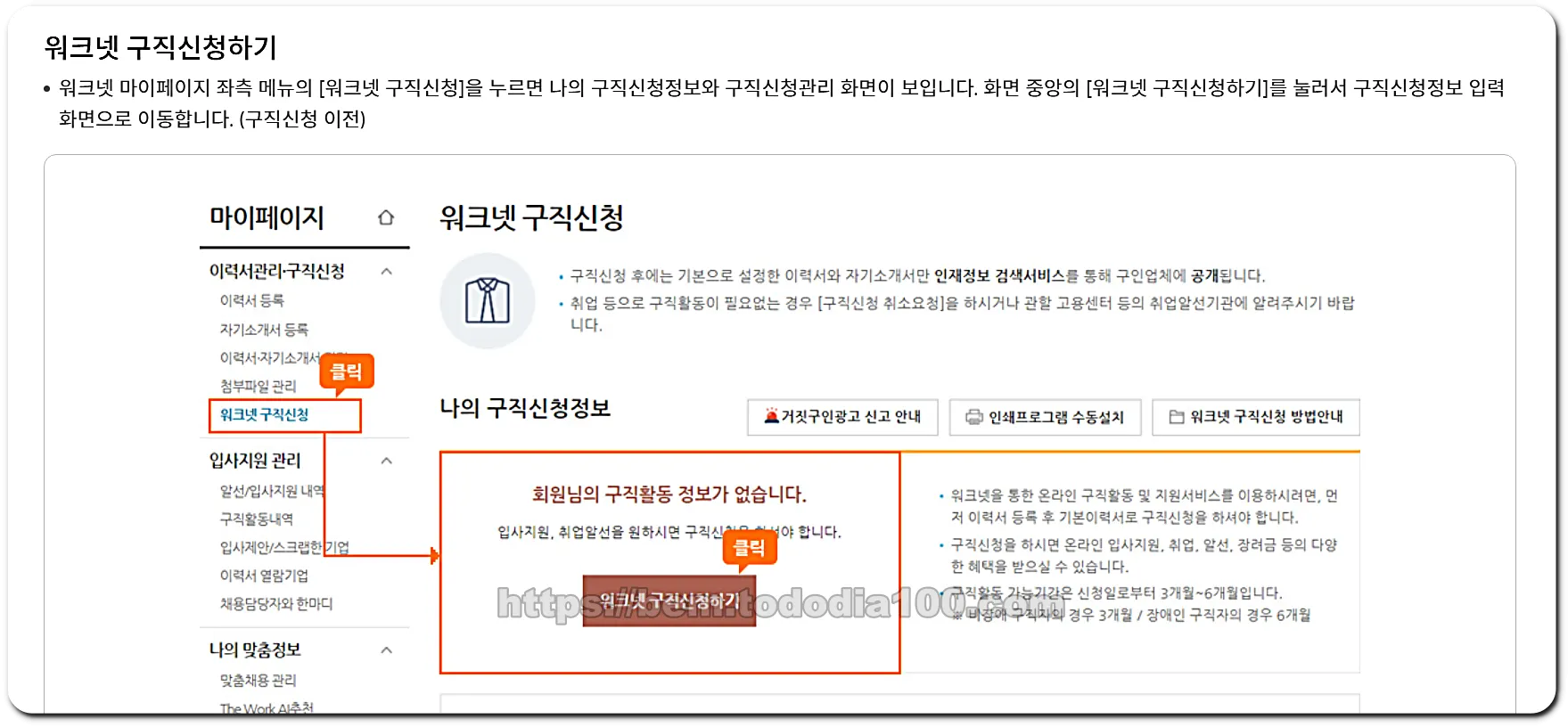 워크넷 구직신청방법