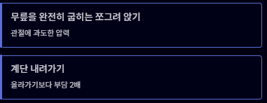 무릎관절에 좋은 운동법