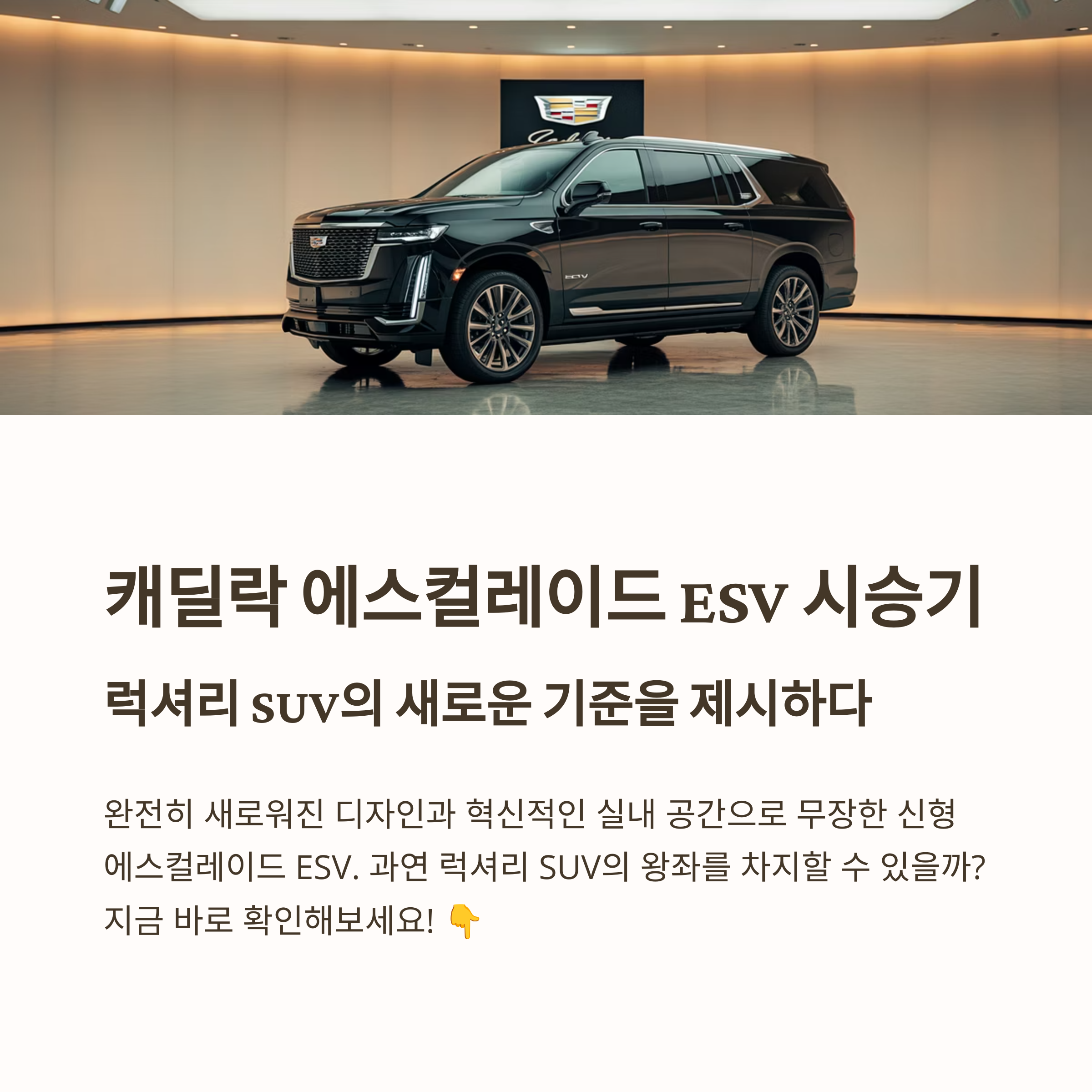 캐딜락 에스컬레이드 ESV 시승기