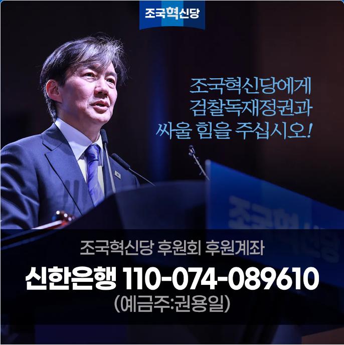 조국혁신당 가입 방법