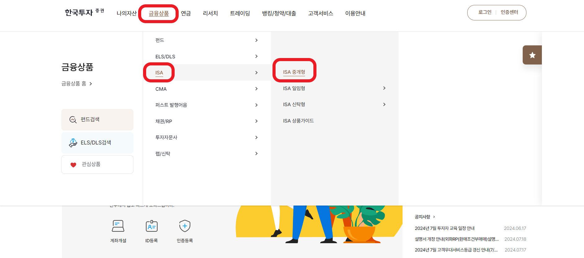 한국투자증권-ISA-중개형개설