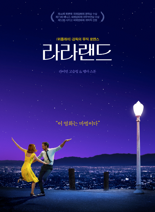 라라랜드
