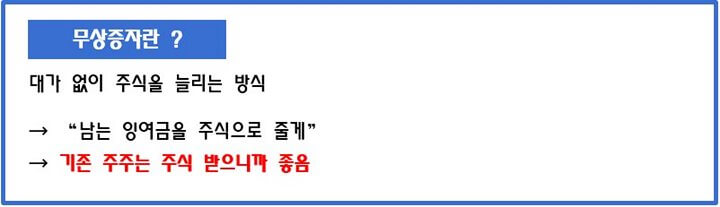 무상증자-설명