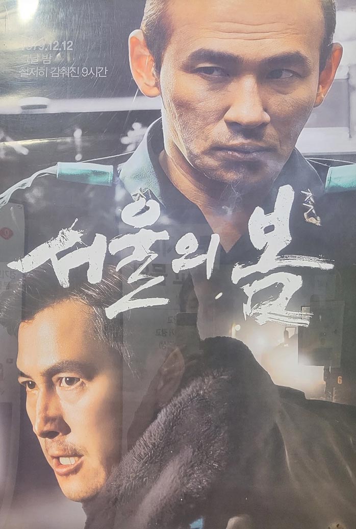 서울의 봄 1212사태 군사반란 실존인물