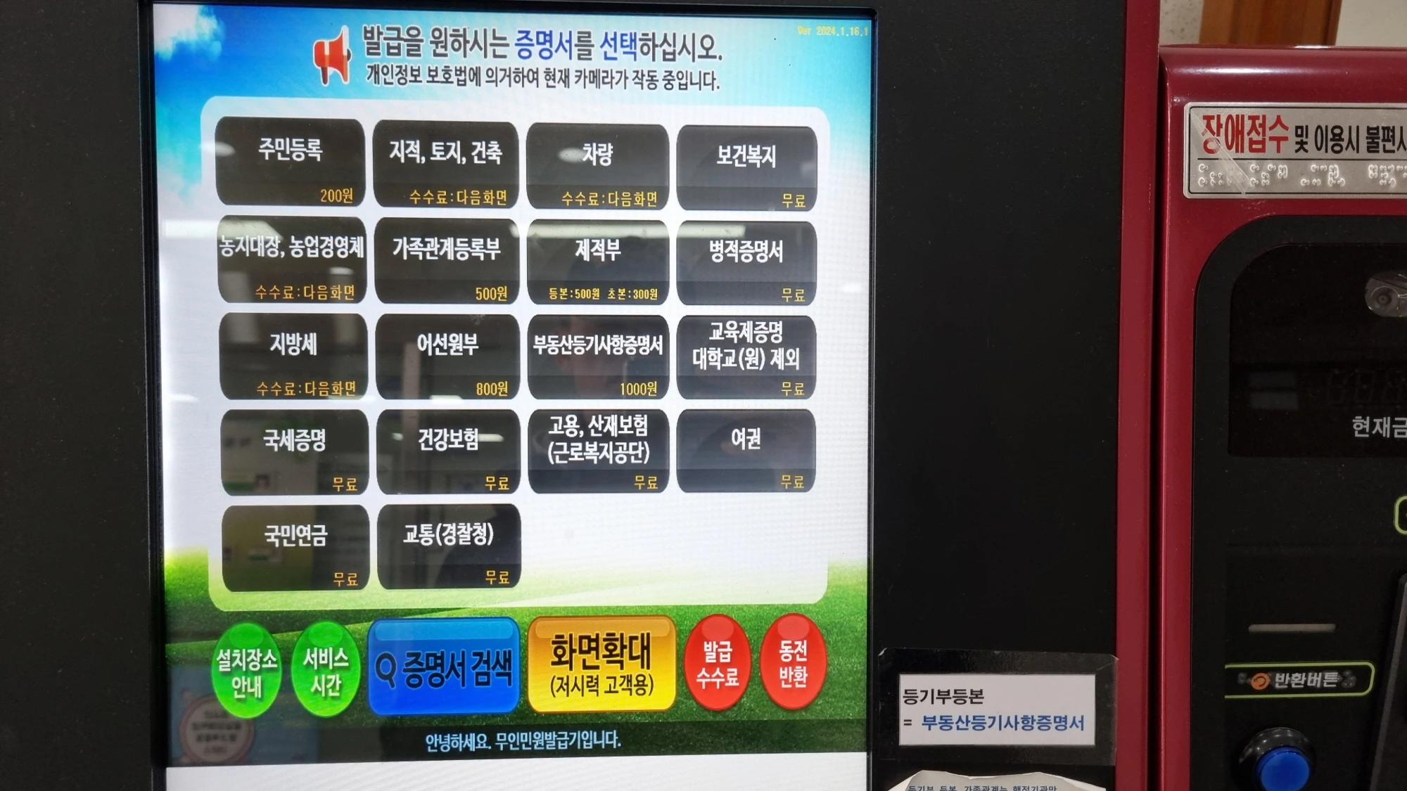 무인민원발급기 발급 가능 서류 목록