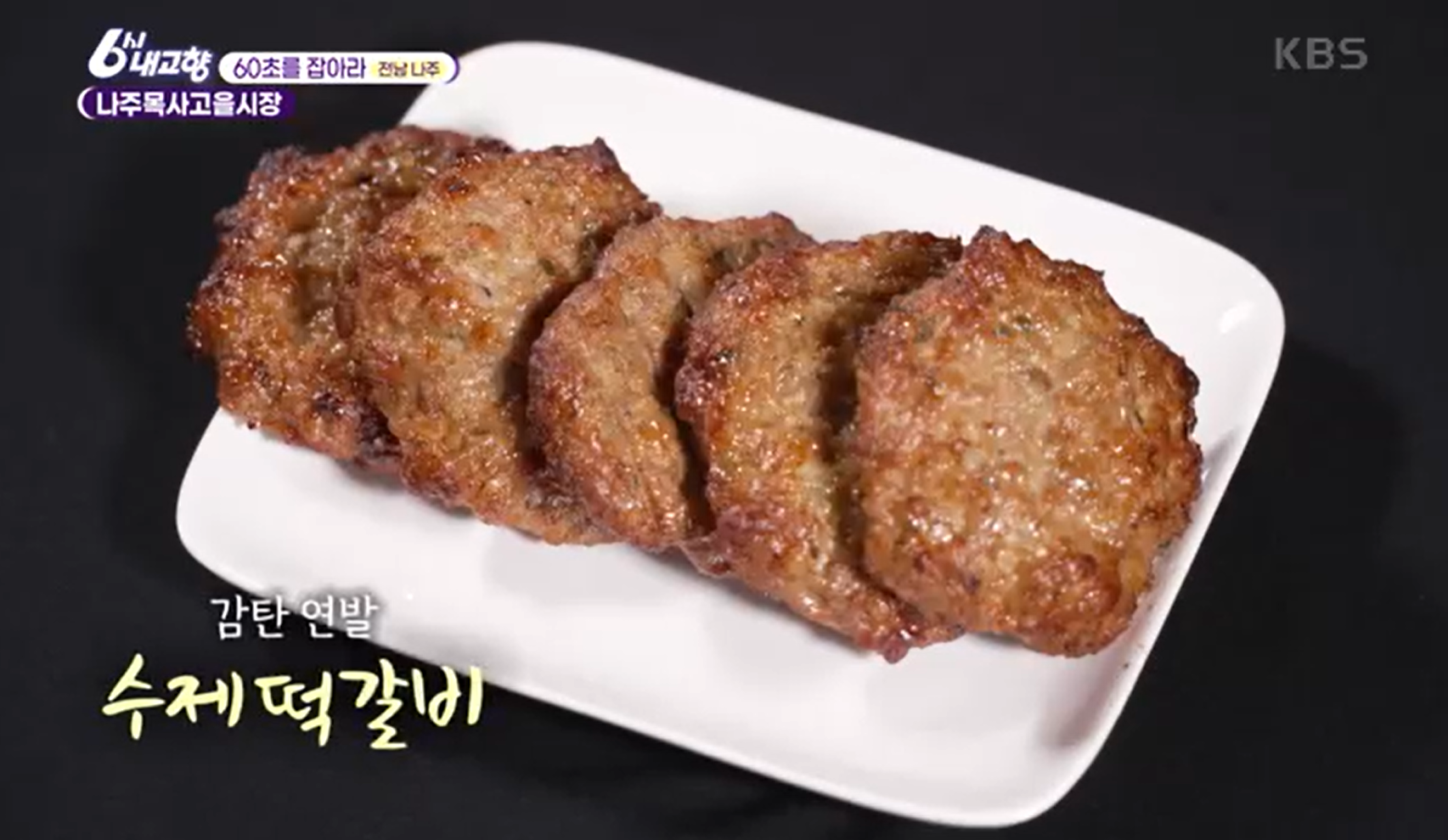 6시내고향 k맛집