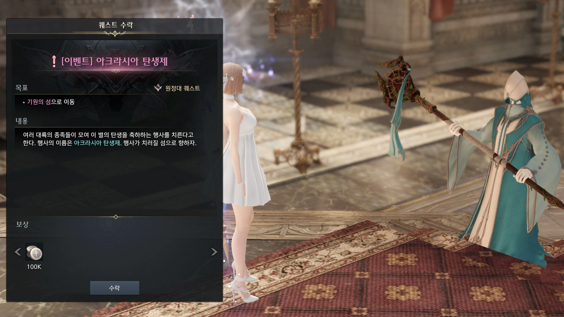 아크라시아 탄생제